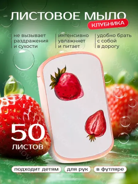Листовое мыло дорожное в футляре, 50 лепестков NOVATOP