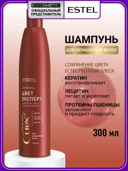 Шампунь для окрашенных волос CUREX COLOR SAVE, 300 мл ESTEL