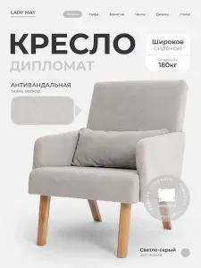 Кресло мягкое дипломат на высоких ножках с подлокотниками в гостиную, офис, Велюр.