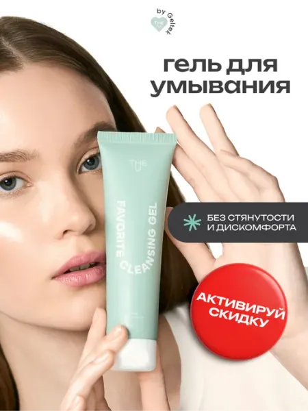 Гель для умывания лица увлажняющий с гиалуроновой кислотой The U