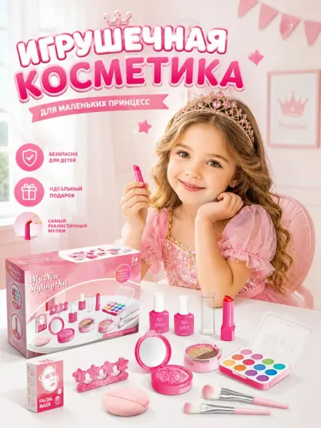 Набор детской косметики игрушечный муляж