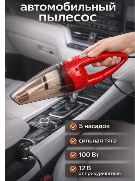 Cartage Мощный пылесос для автомобиля