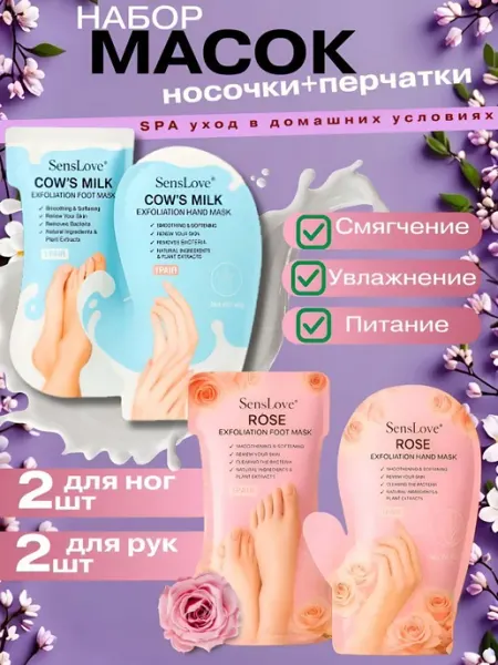 Подарочный набор 8 марта 4 маски тканевые для рук ног Djik professional
