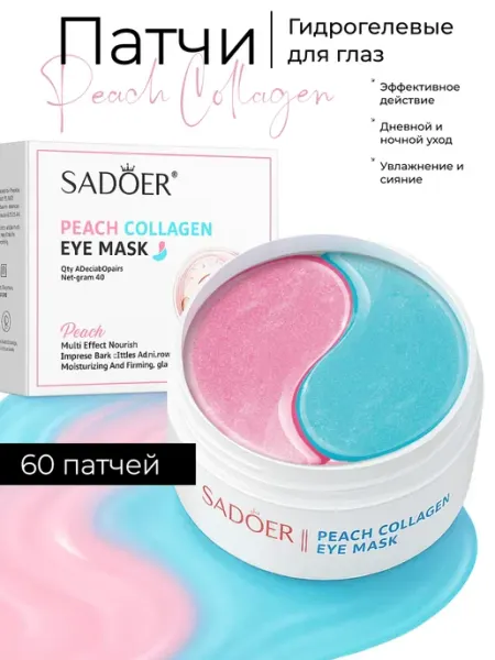 Патчи для глаз 60 шт Yar'Co