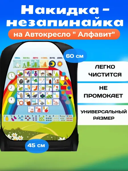 Cartage Накидка-незапинайка, на сиденье автомобиля от детей