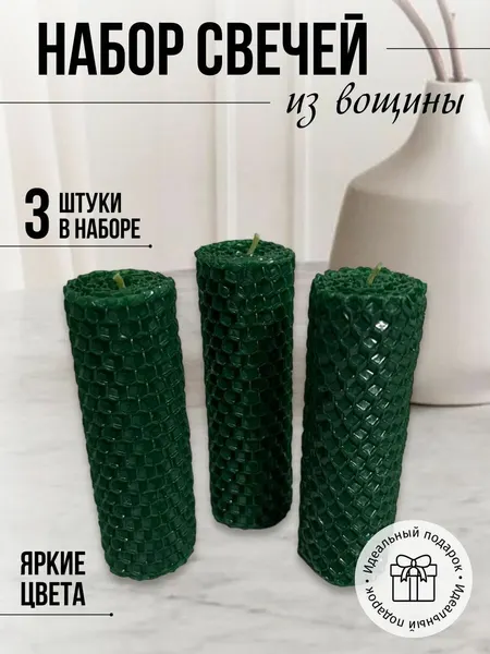 Набор медовых свечей 3 шт темно-зеленый