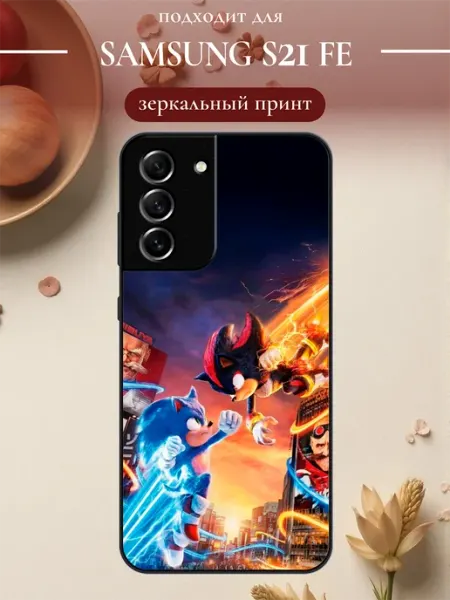 Чехол на Samsung S21 FE соник и шэдоу S-cases