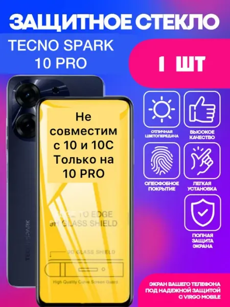 Защитное стекло для Tecno Spark 10 Pro, техно спарк VIRGO MOBILE