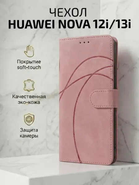 Чехол-книжка на Huawei Nova 12i 13i, линии, розовый