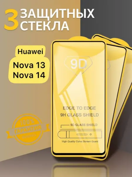 Защитное стекло Huawei Nova 13,Huawei Nova 14 V.K