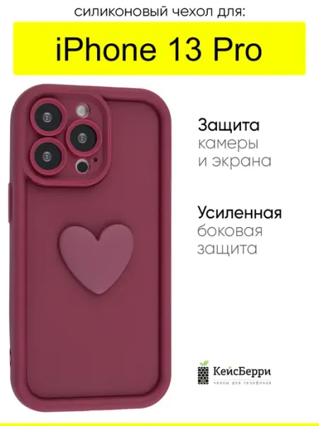 Чехол для iPhone 13 Pro, серия Volume 3D КейсБерри.