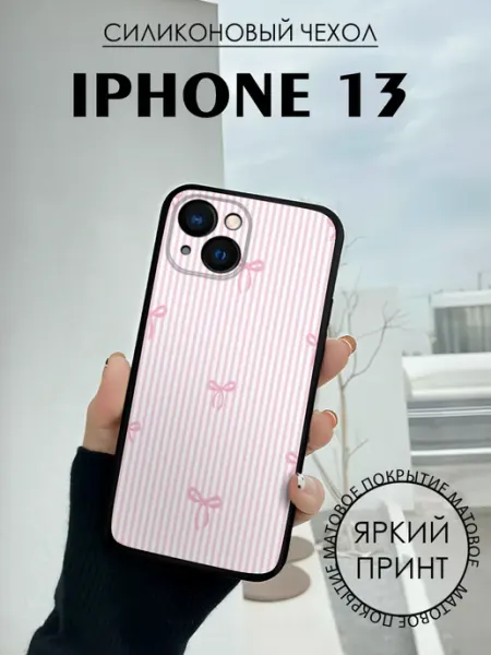 Чехол на iPhone 13 с принтом Бант полосы BELOUSOV