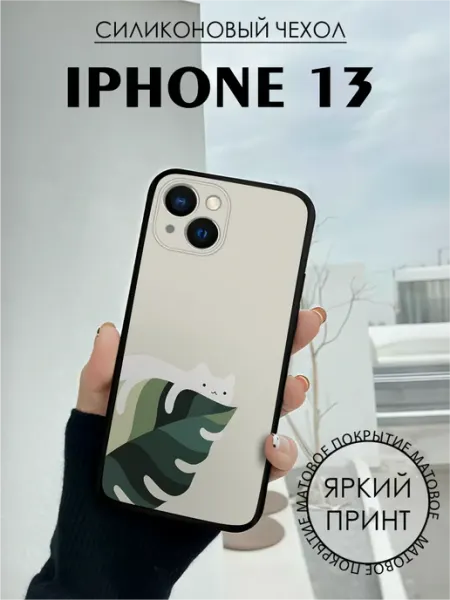 Чехол на iPhone 13 с принтом Кот BELOUSOV
