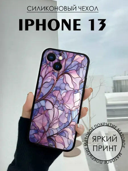 Чехол на iPhone 13 с принтом цветы мозаика BELOUSOV