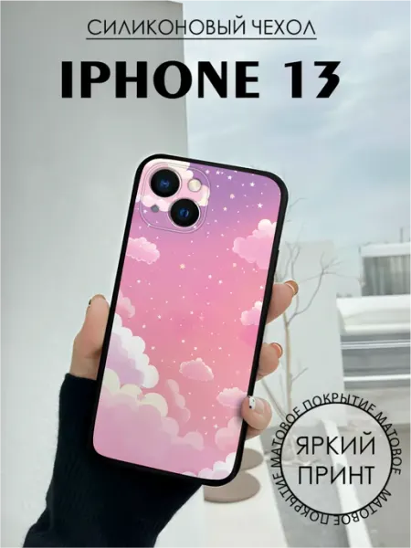Чехол на iPhone 13 с принтом Небо BELOUSOV