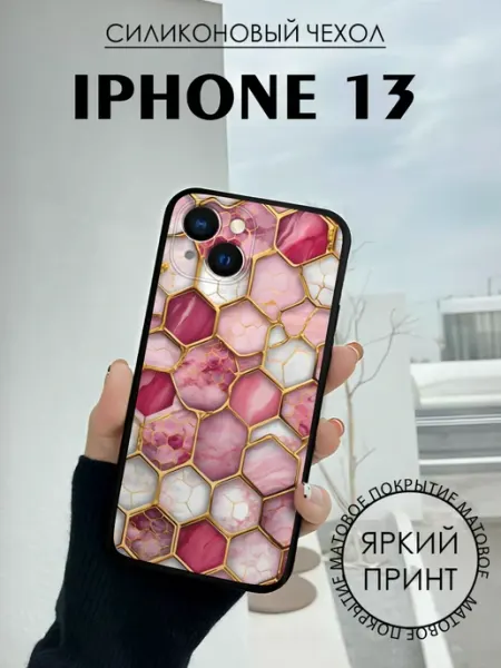 Чехол на iPhone 13 с принтом Шестиугольники соты BELOUSOV