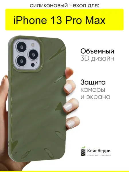 Чехол для iPhone 13 Pro Max, серия Glaze КейсБерри.