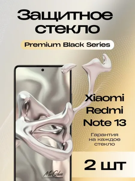 Защитное стекло Premium на Xiaomi Redmi Note 13 MIXGLASS