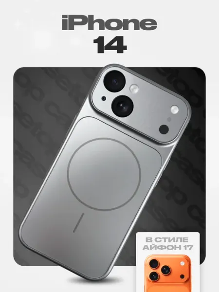Чехол на iPhone 14 матовый MagSafe casetop.premium