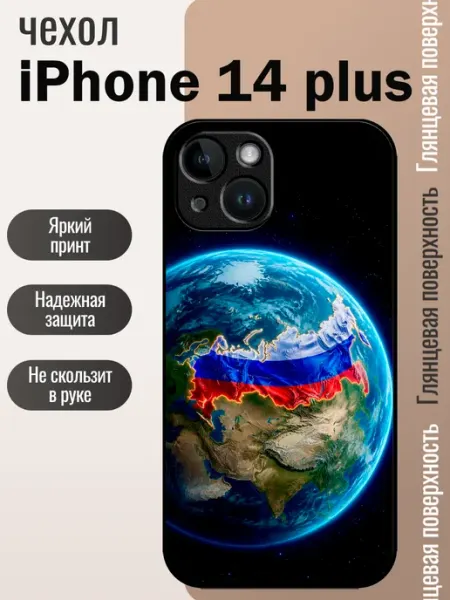Чехол на iPhone 14 Plus флаг России PrintCase