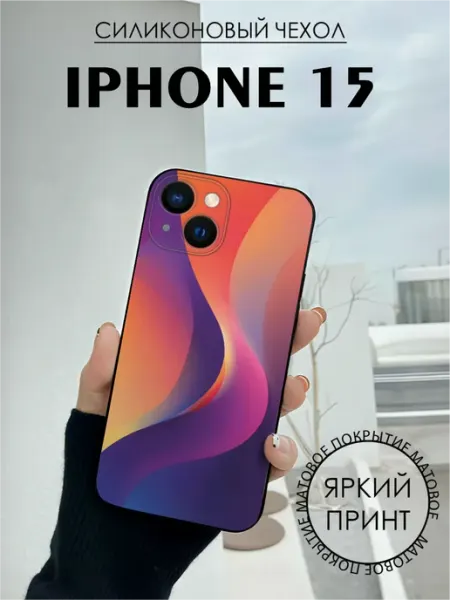 Чехол на iPhone 15 с принтом aesthetic абстракция BELOUSOV