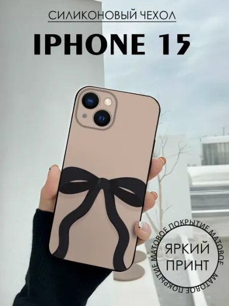 Чехол на iPhone 15 с принтом Бант лаконичность BELOUSOV