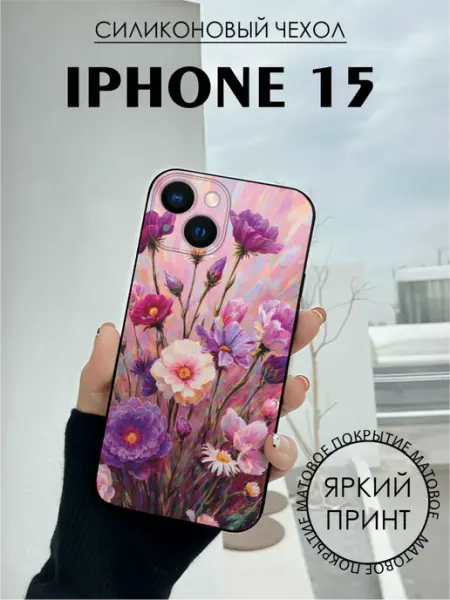 Чехол на iPhone 15 с принтом цветы букет BELOUSOV