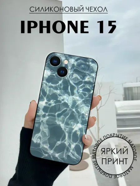 Чехол на iPhone 15 с принтом цветы вода BELOUSOV