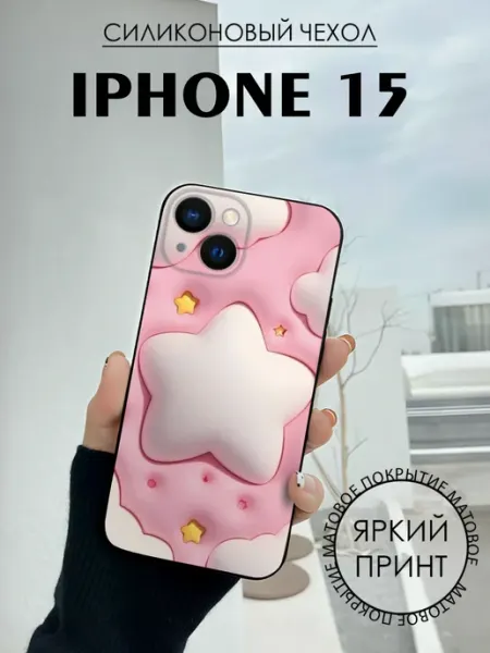 Чехол на iPhone 15 с принтом Звезда облако BELOUSOV