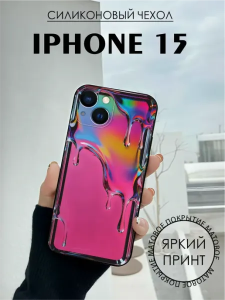 Чехол на iPhone 15 с принтом Капли подтеки BELOUSOV