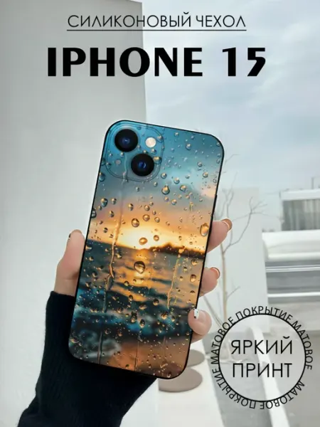 Чехол на iPhone 15 с принтом Капли стекло BELOUSOV