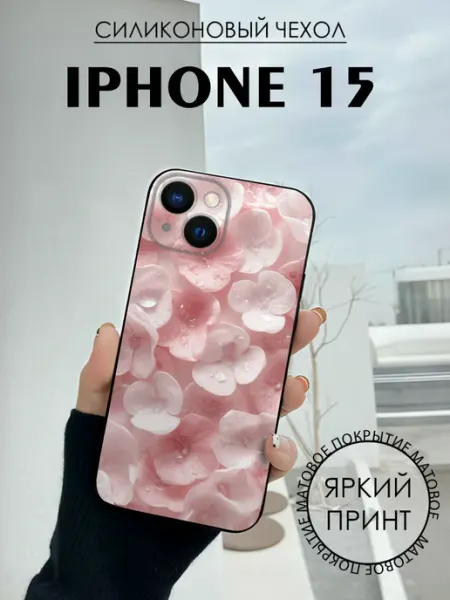 Чехол на iPhone 15 с принтом Цветы лепестки BELOUSOV