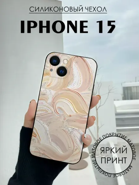 Чехол на iPhone 15 с принтом Мазки пастель BELOUSOV