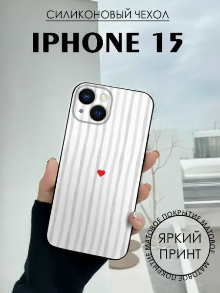 Чехол на iPhone 15 с принтом Полоски минимализм BELOUSOV
