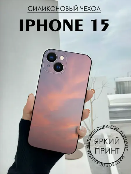 Чехол на iPhone 15 с принтом Небо облака BELOUSOV