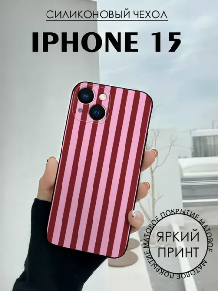 Чехол на iPhone 15 с принтом Полосы BELOUSOV