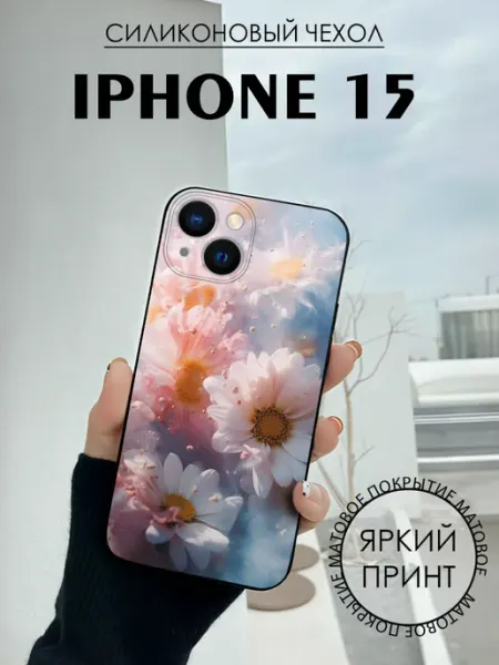 Чехол на iPhone 15 с принтом Цветы ромашки BELOUSOV