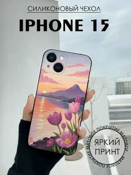 Чехол на iPhone 15 с принтом Цветы тюльпаны BELOUSOV
