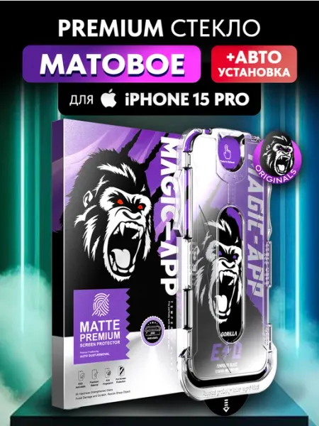 Защитное стекло матовое на iPhone 15 Pro Magic Protection