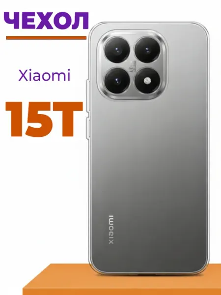 Чехол Xiaomi 15T YE Market