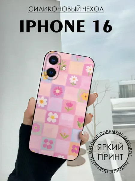Чехол на iPhone 16 с принтом Клетки рисунок BELOUSOV