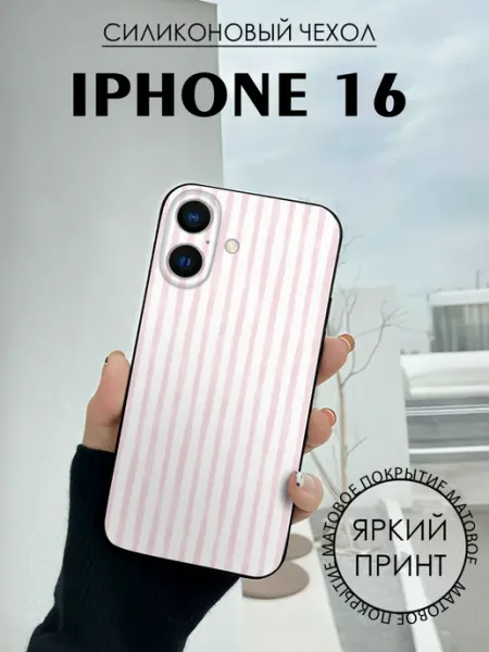 Чехол на iPhone 16 с принтом Полоска узор BELOUSOV