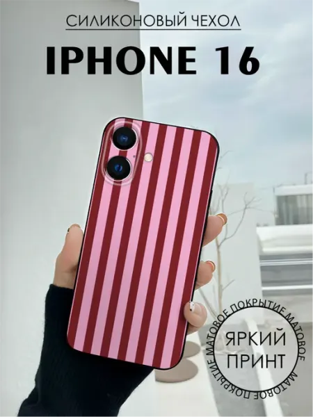 Чехол на iPhone 16 с принтом Полосы BELOUSOV
