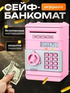 Копилка детская для денег музыкальный сейф для детей