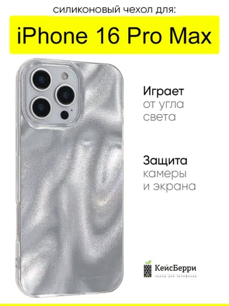 Чехол для iPhone 16 Pro Max, серия Metal Shine КейсБерри.