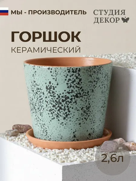 Керамический горшок с поддоном Низкий конус рейн (бирюзовый), диаметр 18см, объем 2,6л