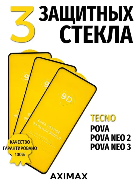 Защитное стекло на Tecno Pova Neo 2 Neo 3 Pova 4 Pova 5 9d