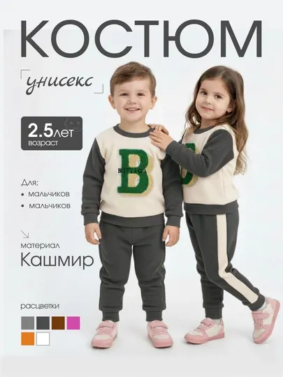 Спортивный костюм для мальчиков и девочек, до 2 лет - Спортивная одежда для мальчиков