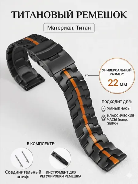 Титановый ремешок шириной 22 мм для Huawei GT 6 5 Pro 46 мм