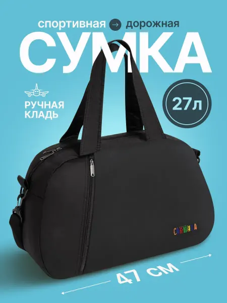 Cartera Сумка дорожная спортивная на плечо для фитнеса